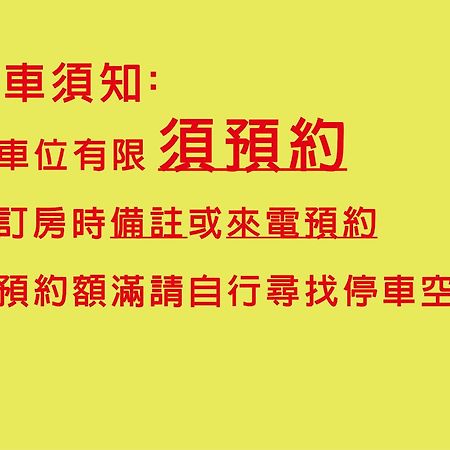 Hotel 鹹菜巷8號 Tainan Zewnętrze zdjęcie