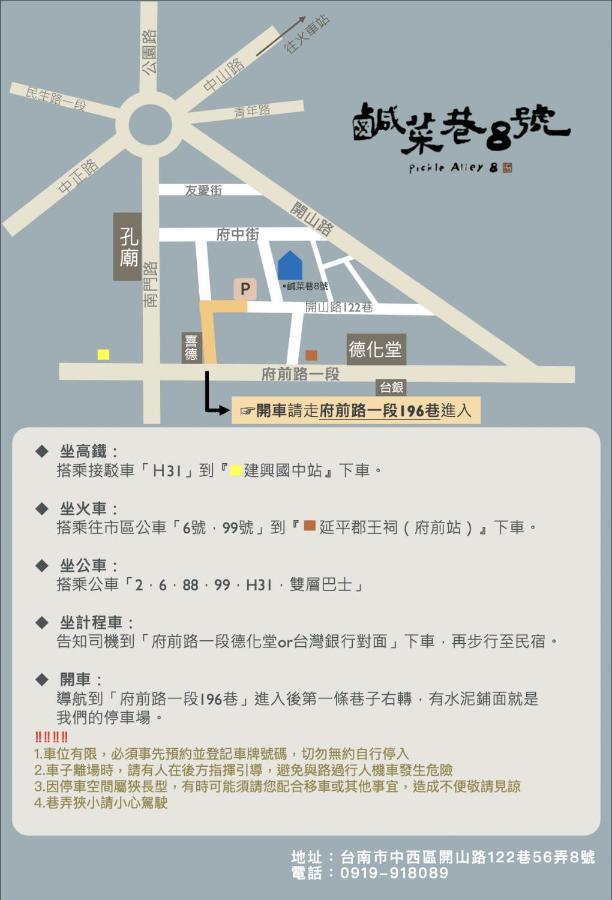 Hotel 鹹菜巷8號 Tainan Zewnętrze zdjęcie