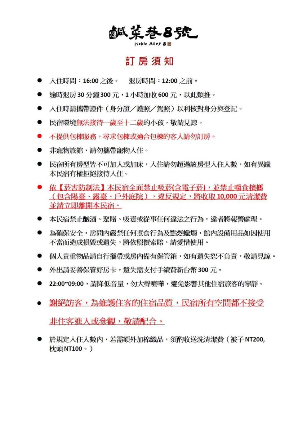 Hotel 鹹菜巷8號 Tainan Zewnętrze zdjęcie